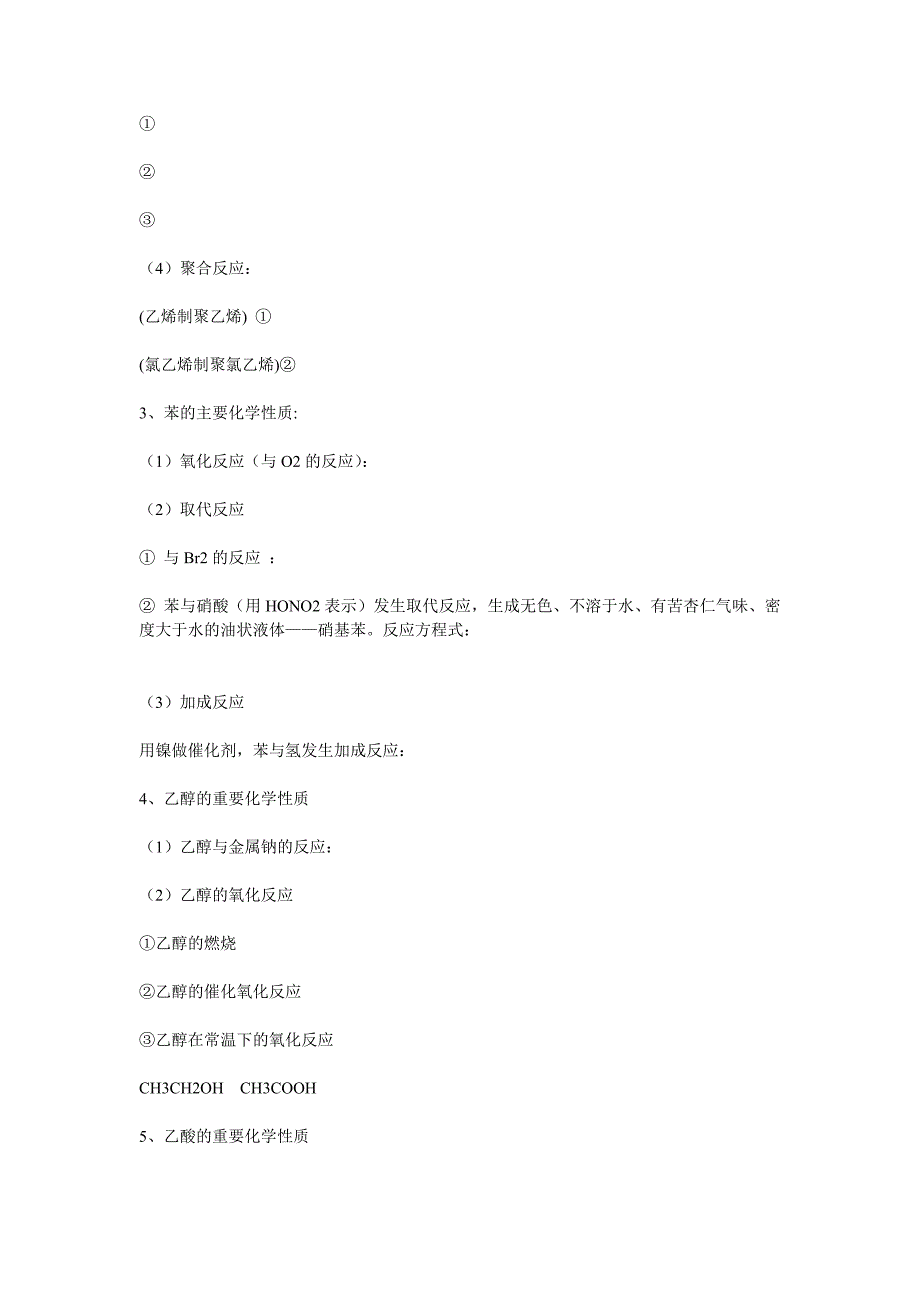 新课标高一必修2化学方程式总汇(7204760)_第3页