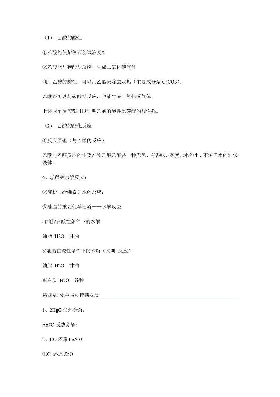 新课标高一必修2化学方程式总汇(7204760)_第4页