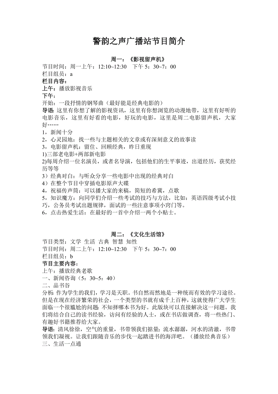 广播站节目简介_第1页