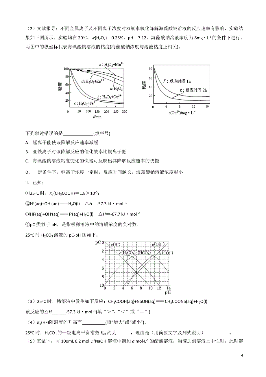 2014届高三化学综合_第4页