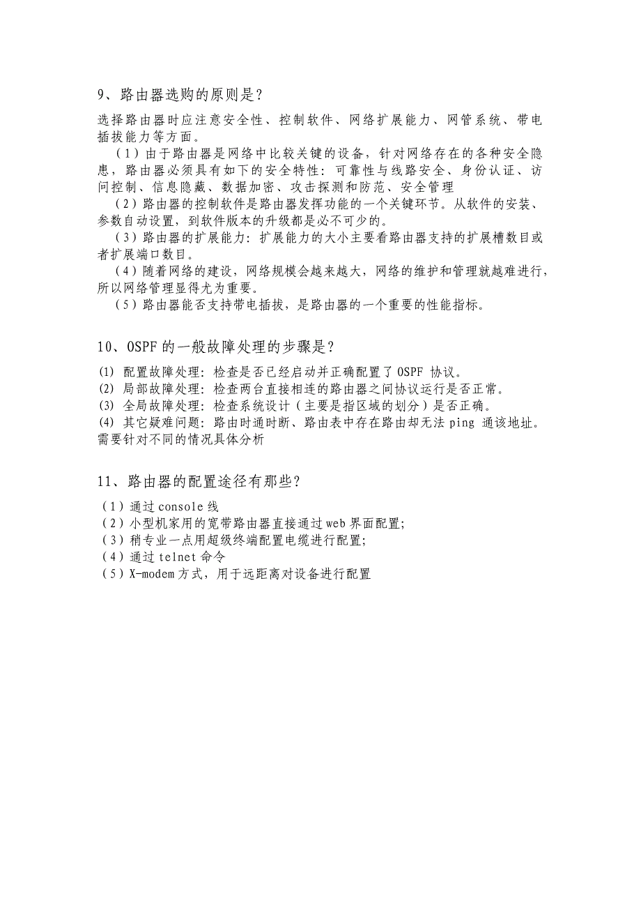 网络层故障诊断与排除_第3页