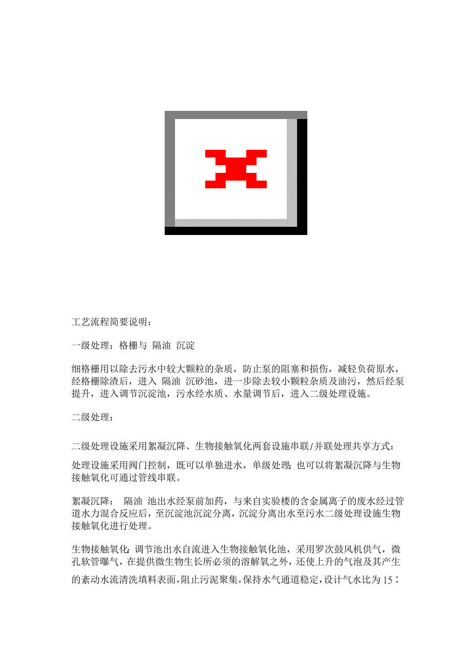 校院小区中水回用工程设计【环境工程论文】_第3页