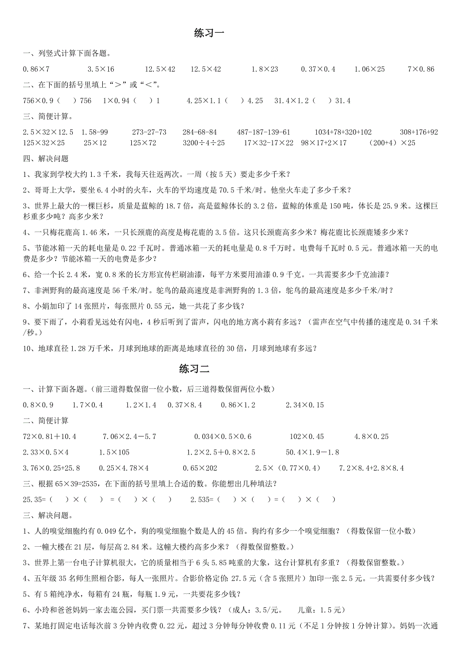 人教版数学五年级上册课本习题全部_第1页