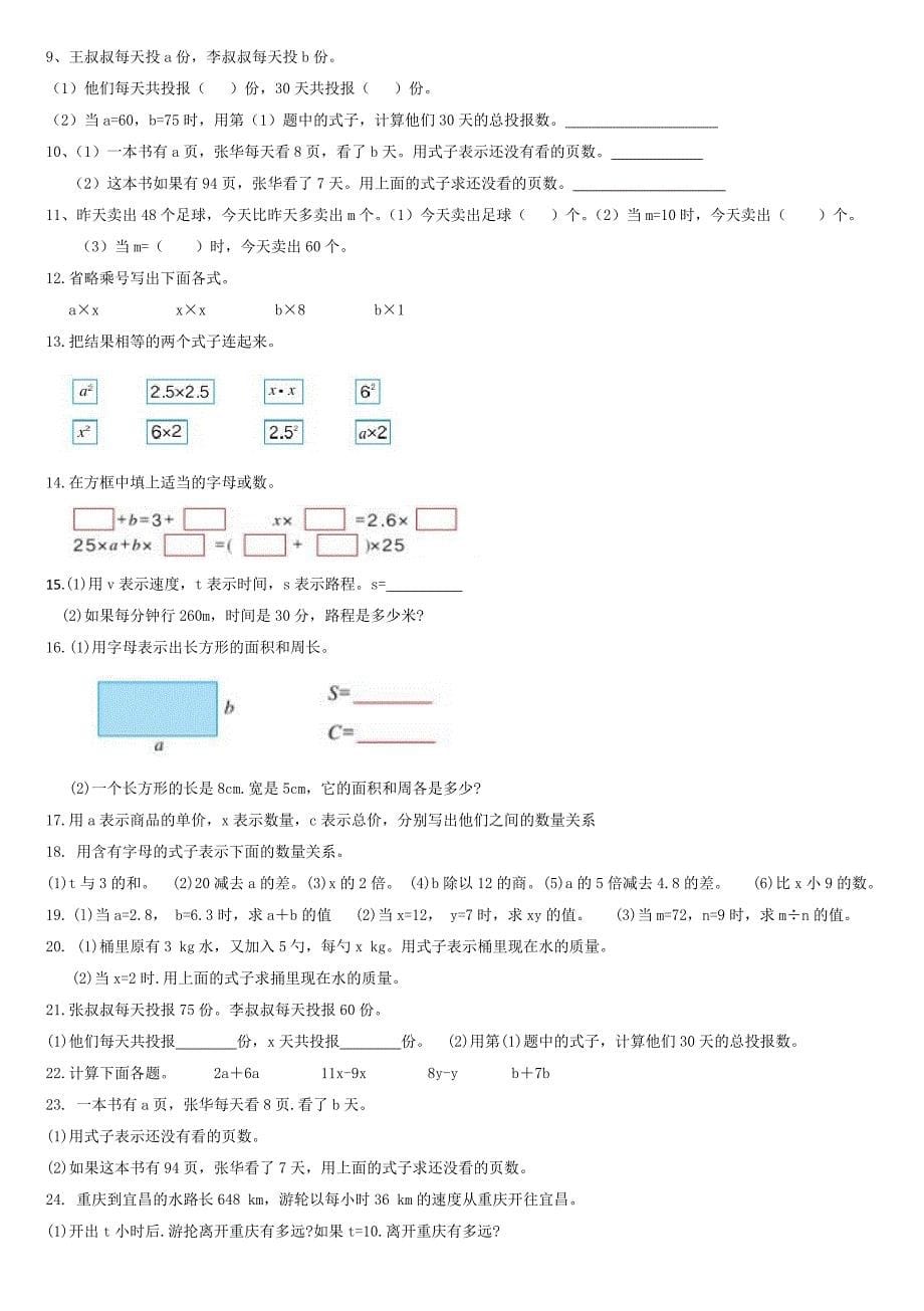 人教版数学五年级上册课本习题全部_第5页