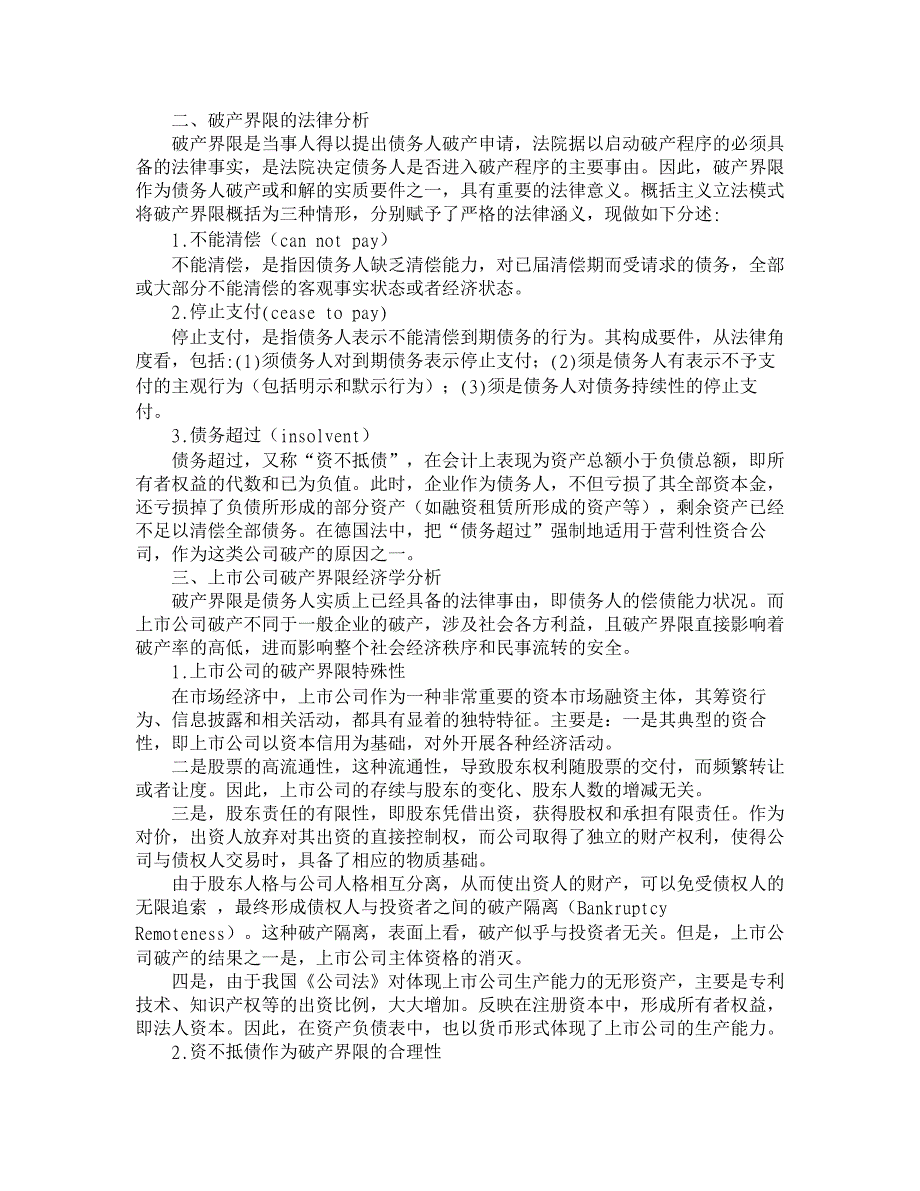 法律经济学视野下的上市公司破产界限分析【经济法论文】_第2页