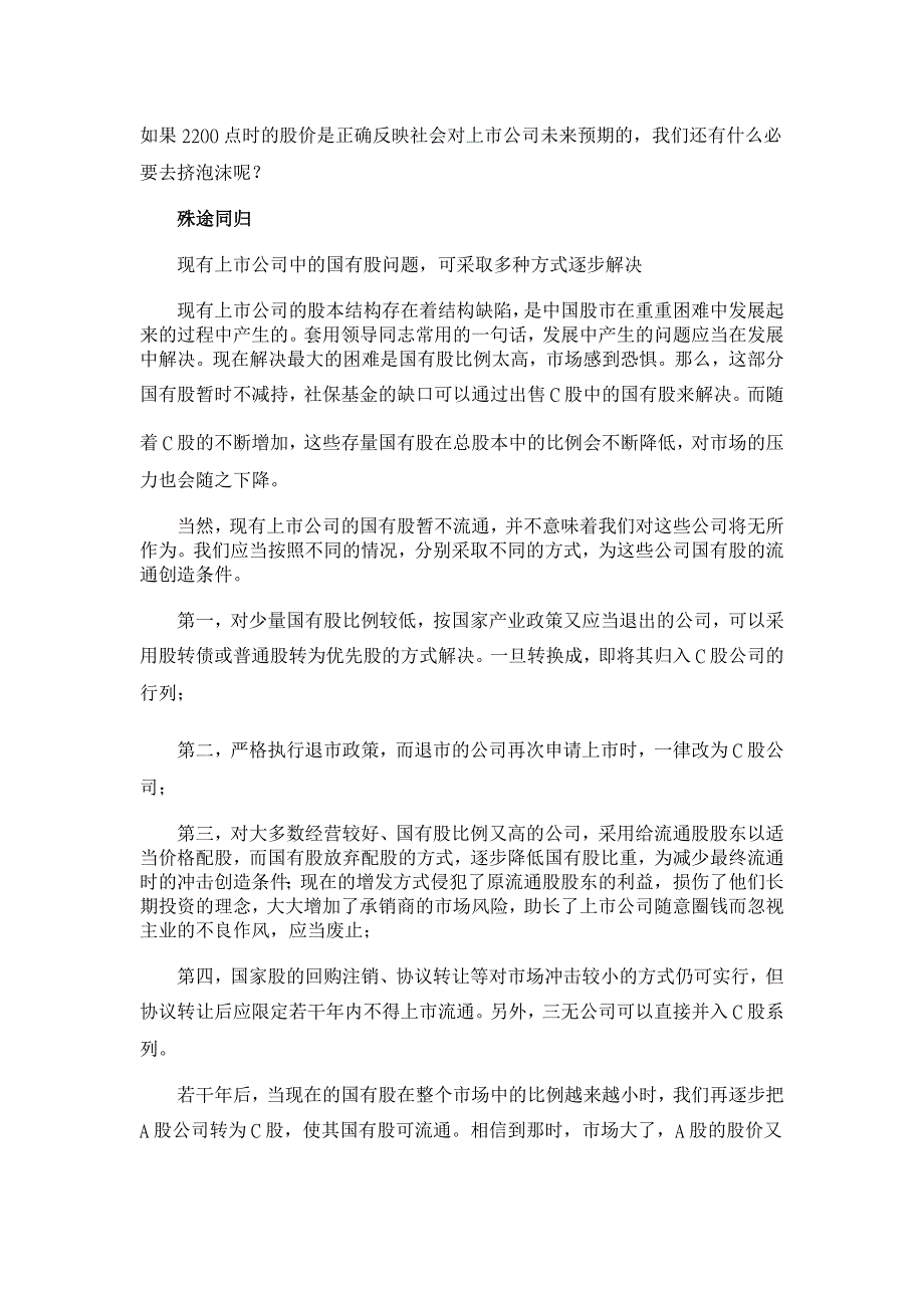 解决国有股的问题还得从源头抓起【证券其它相关论文】_第3页