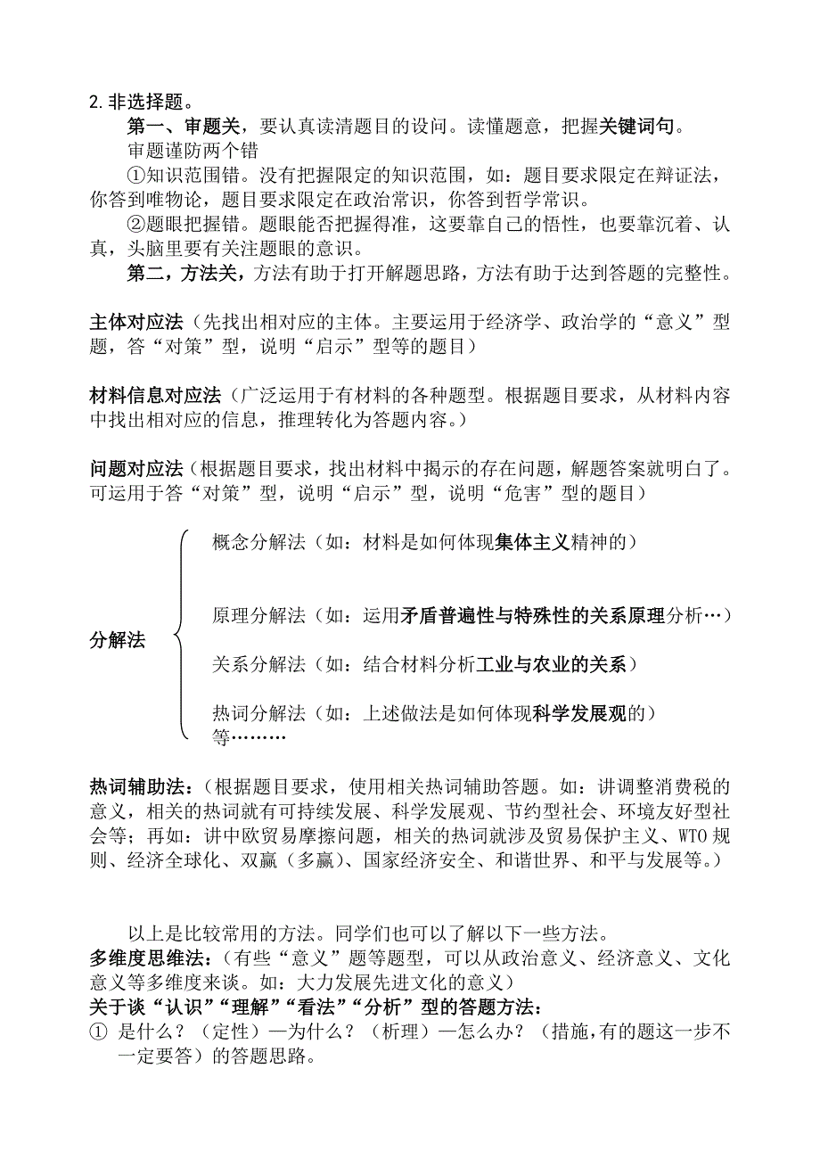 高考政治考考前指导试_第2页