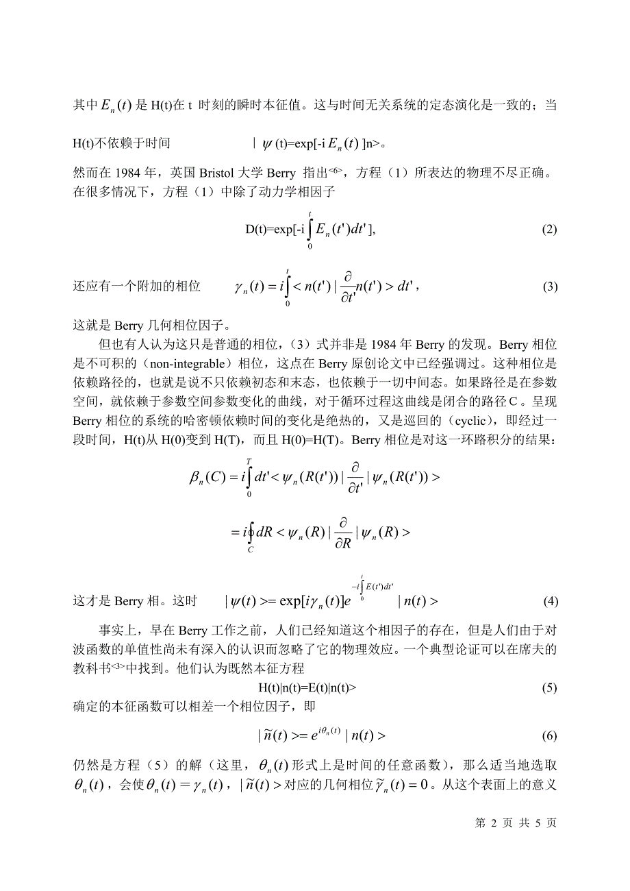 绝热近似及Berry相_第2页