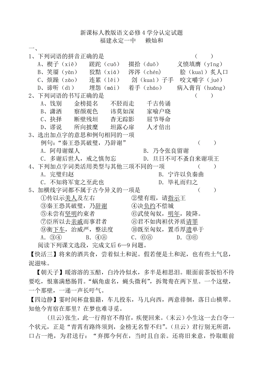 新课标人教版语文必修4学分认定试题_第1页