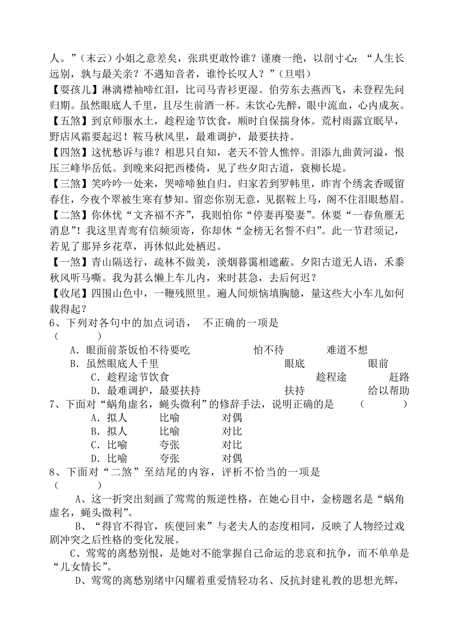 新课标人教版语文必修4学分认定试题_第2页