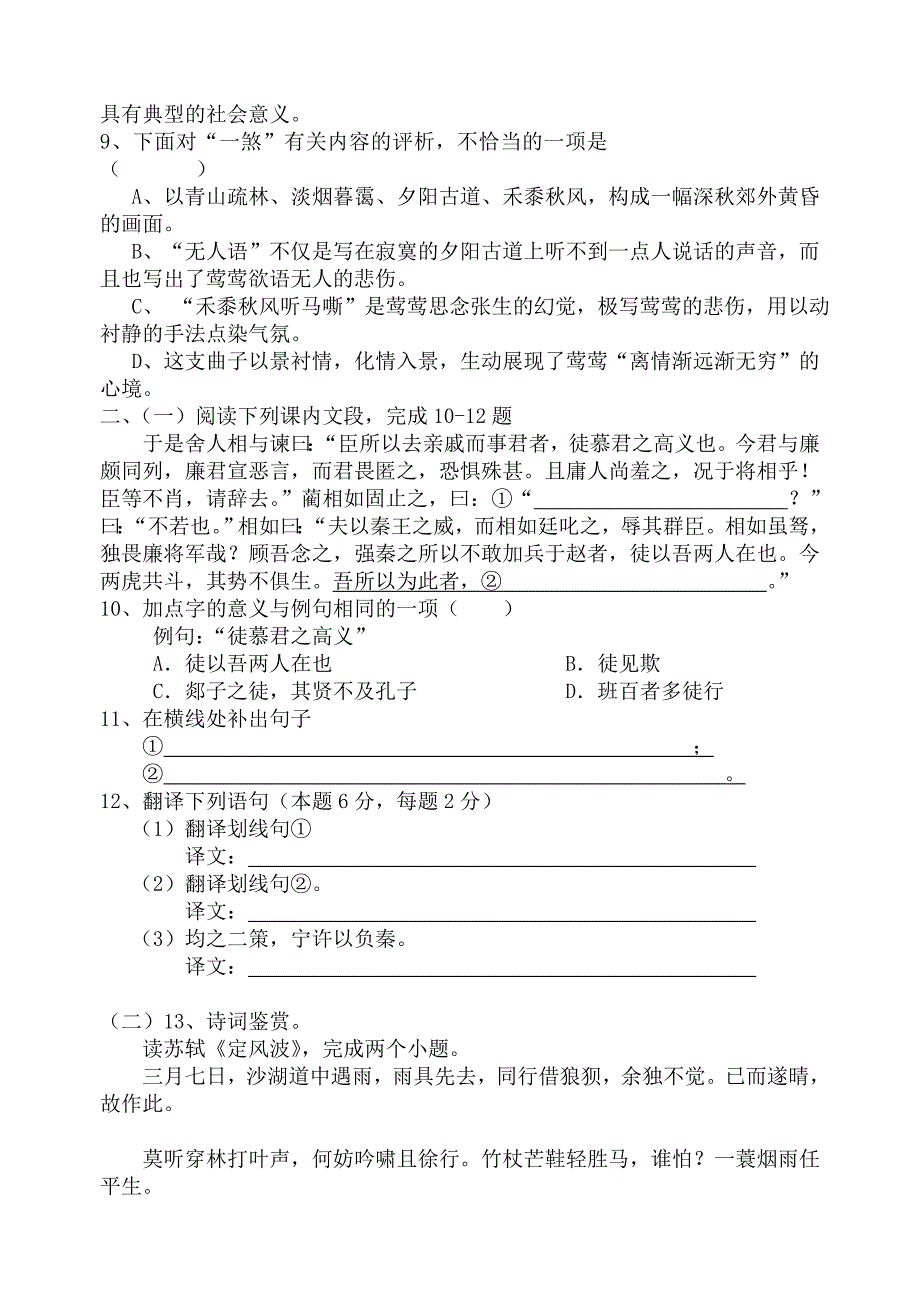 新课标人教版语文必修4学分认定试题_第3页