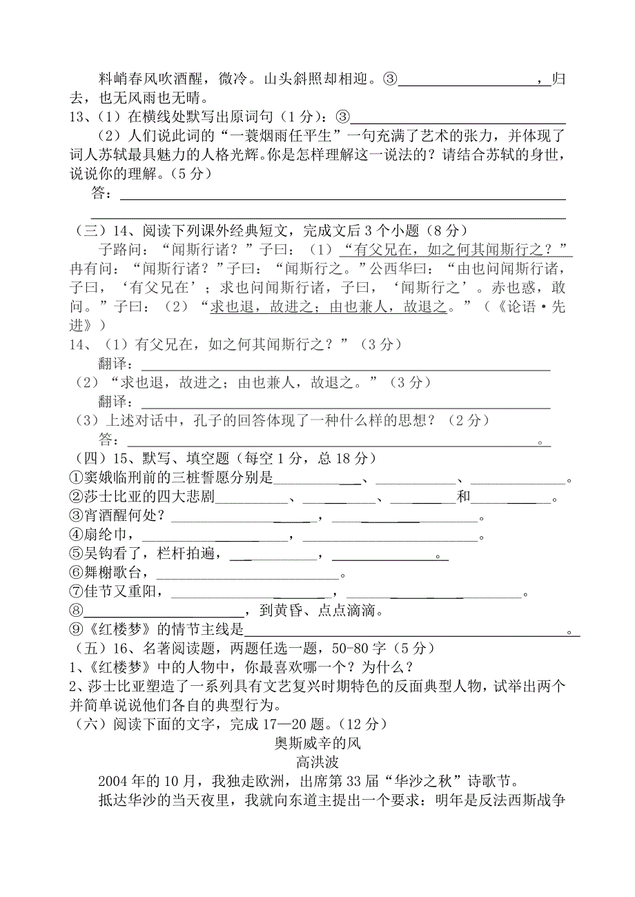 新课标人教版语文必修4学分认定试题_第4页