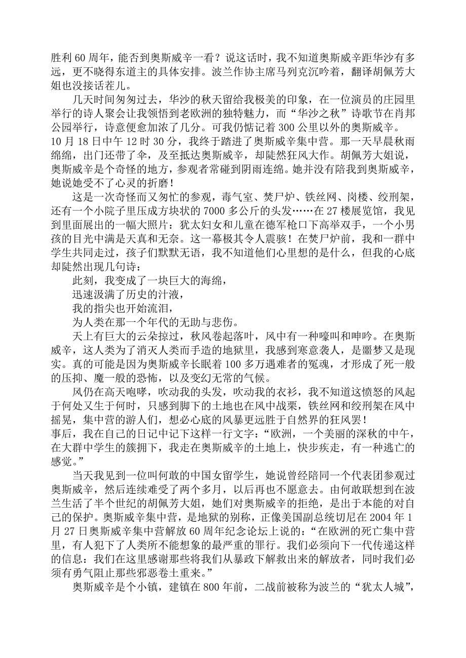 新课标人教版语文必修4学分认定试题_第5页