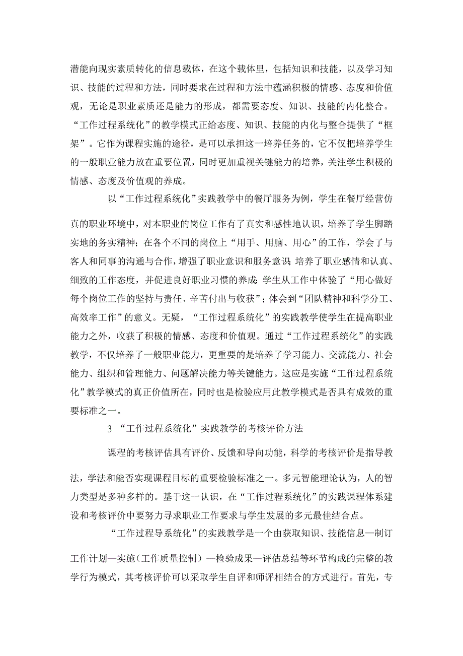 教育理论论文-关于“工作过程系统化”教学模式应用的探讨 _第4页