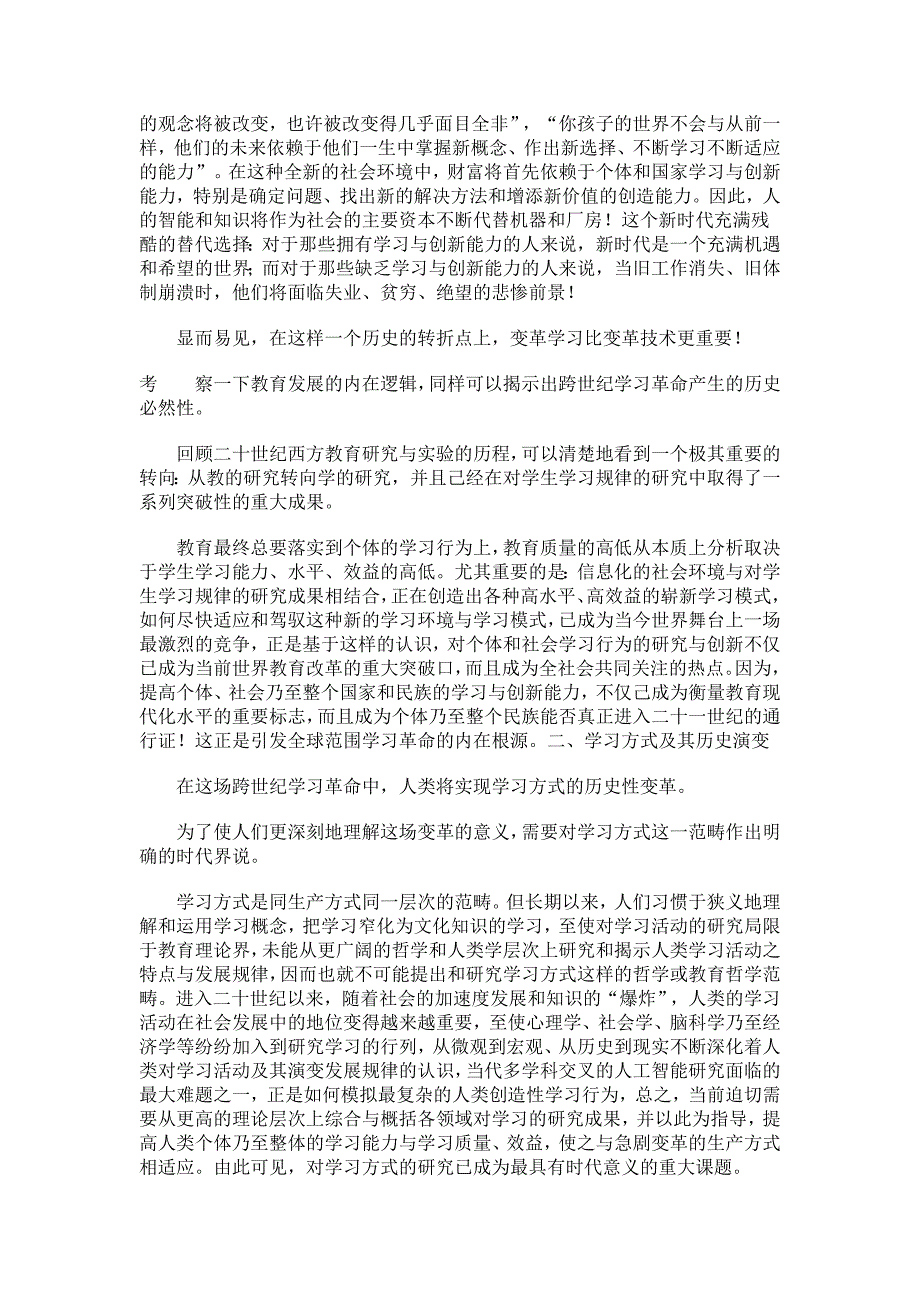 教育理论论文-跨世纪教育改革的主旋律_第2页