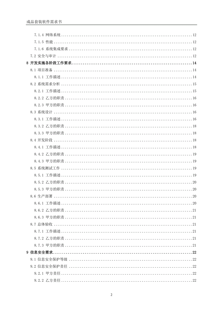 成品套装软件采购需求说明书_模板_第3页