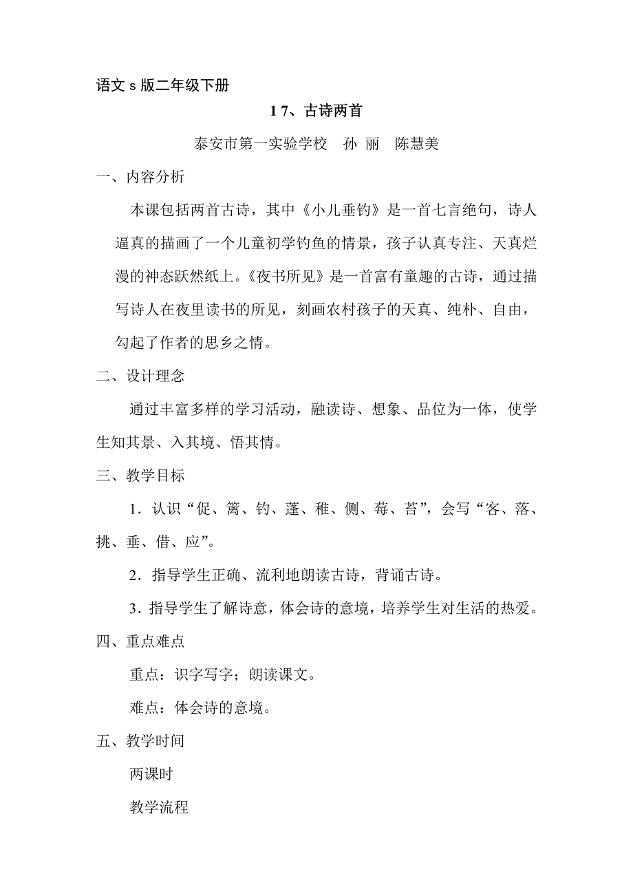 语文s版二年级下册_第1页