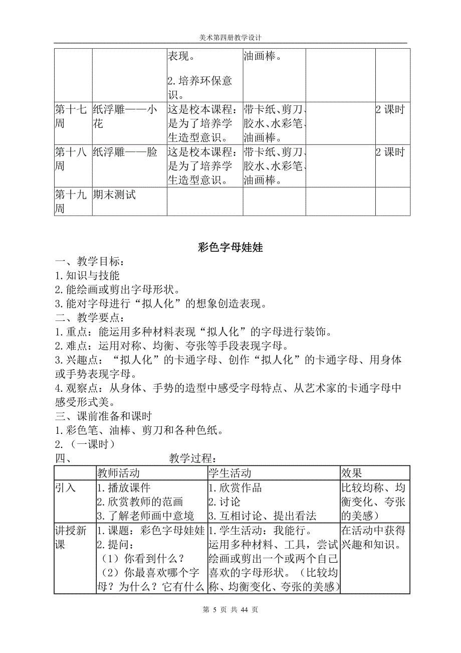 2015年二年级下册美术全册教案(表格式)_第5页