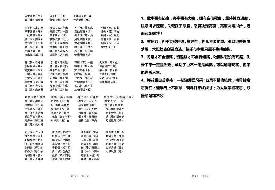 必修五字音字形_第4页