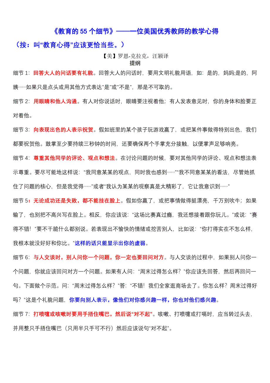 《教育的55个细节》——一位美国优秀教师的教学心得_第1页