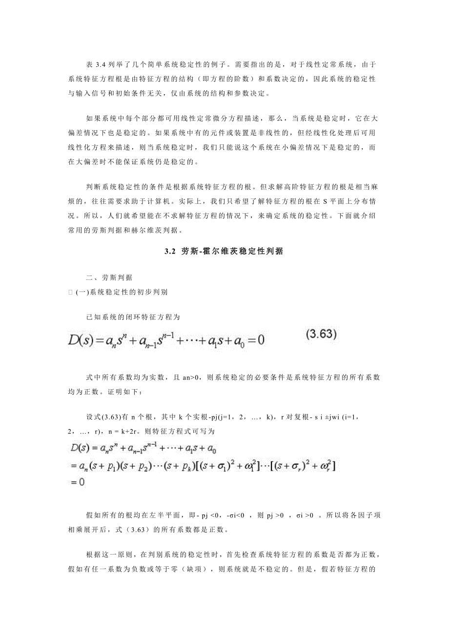 劳斯-霍尔维茨稳定性判据_第5页