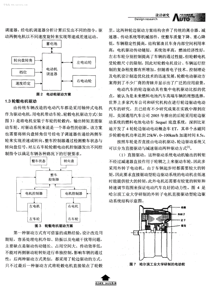 电动汽车轮边驱动系统驱动方式与特点分析_第2页