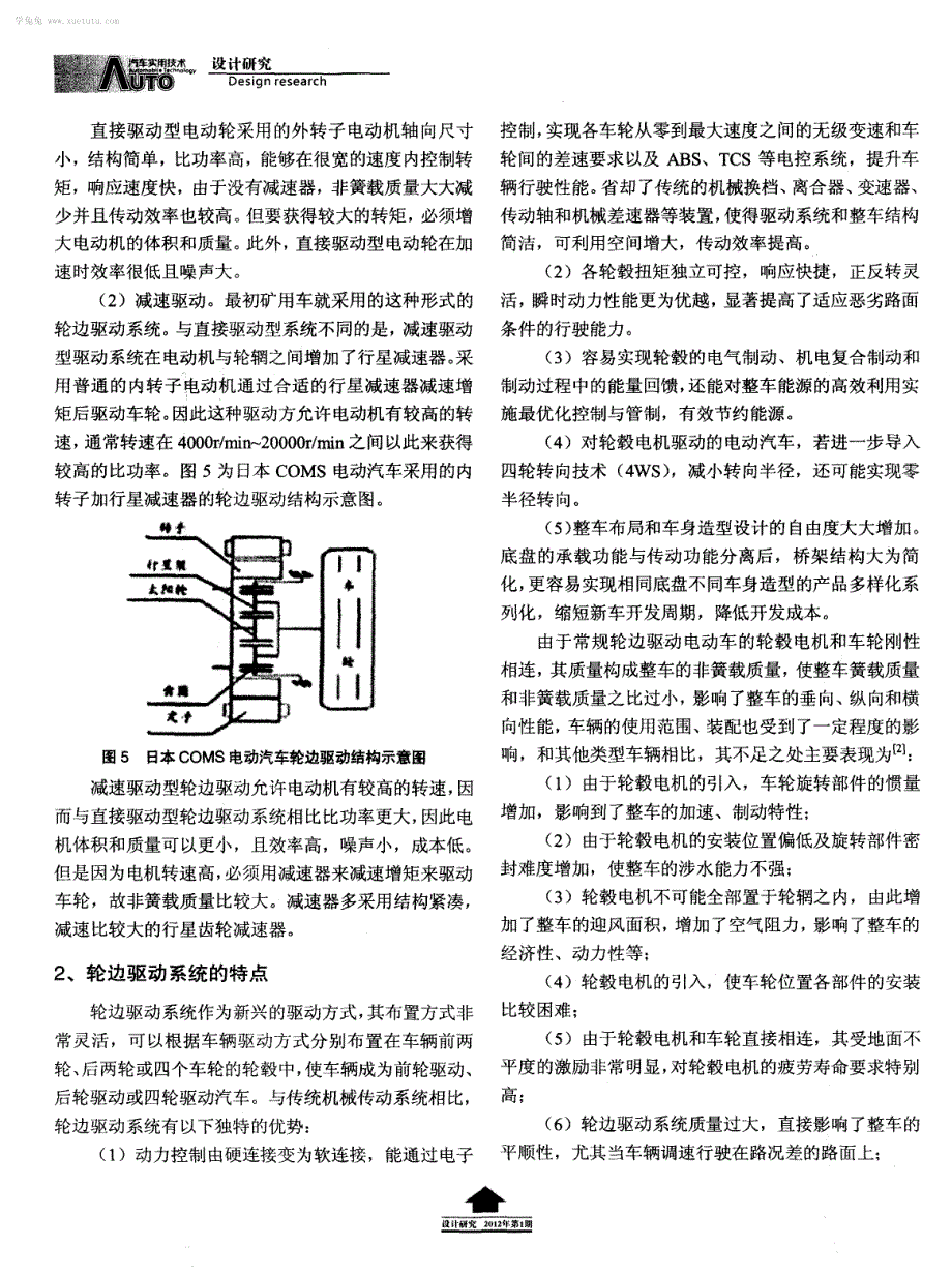 电动汽车轮边驱动系统驱动方式与特点分析_第3页