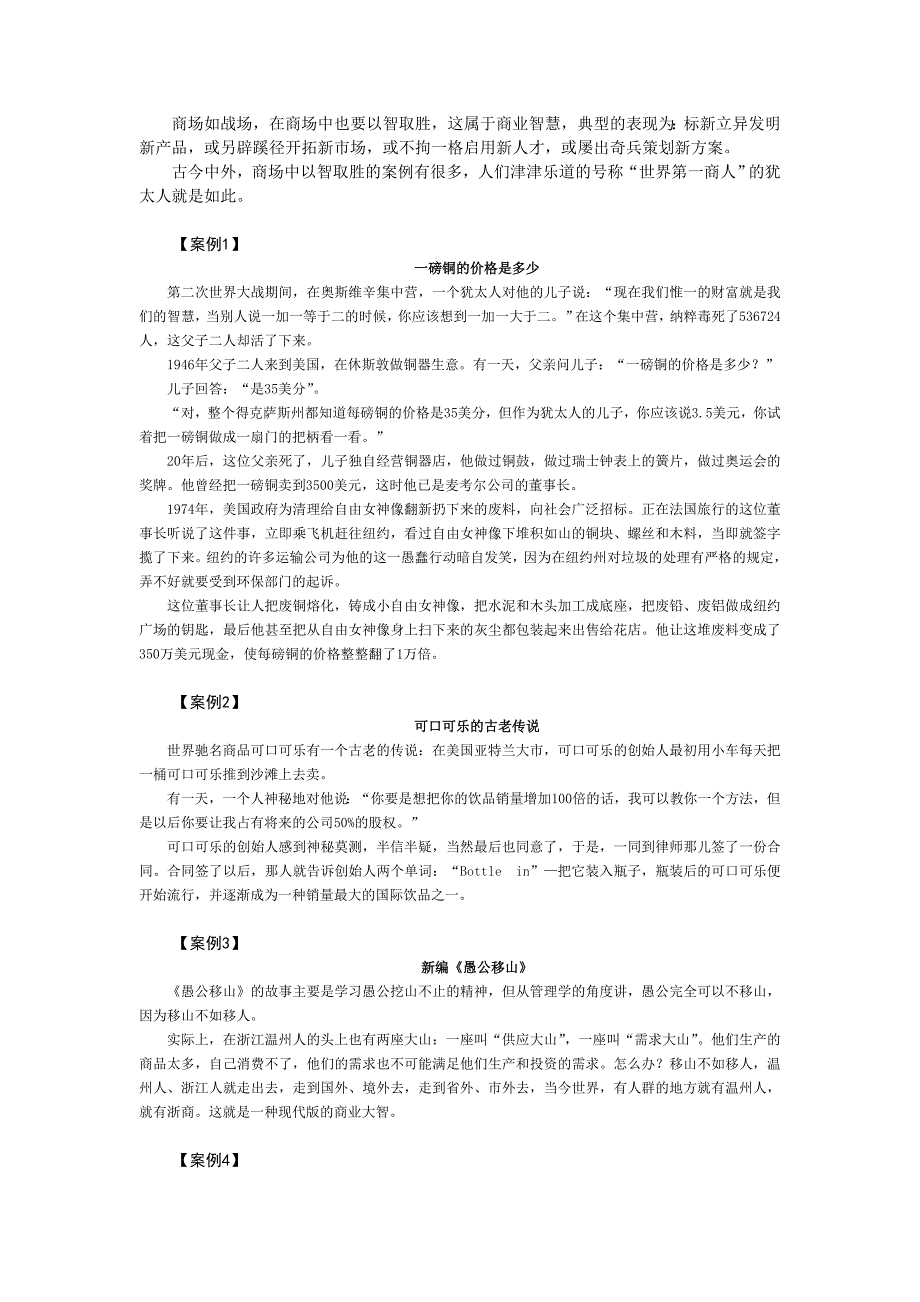 走向成功—如何提升智商与情商_第3页