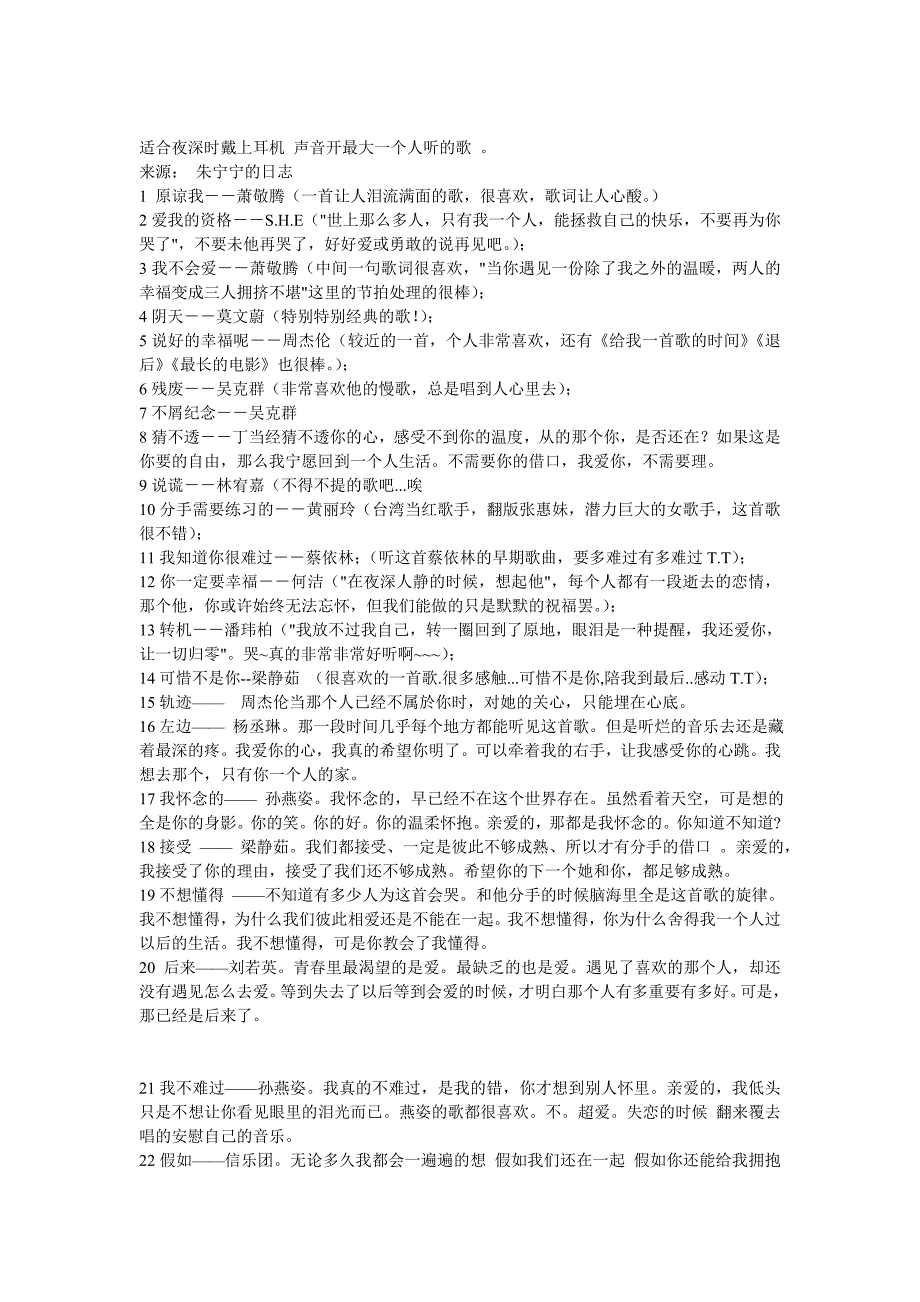 适合深夜听的歌_第1页