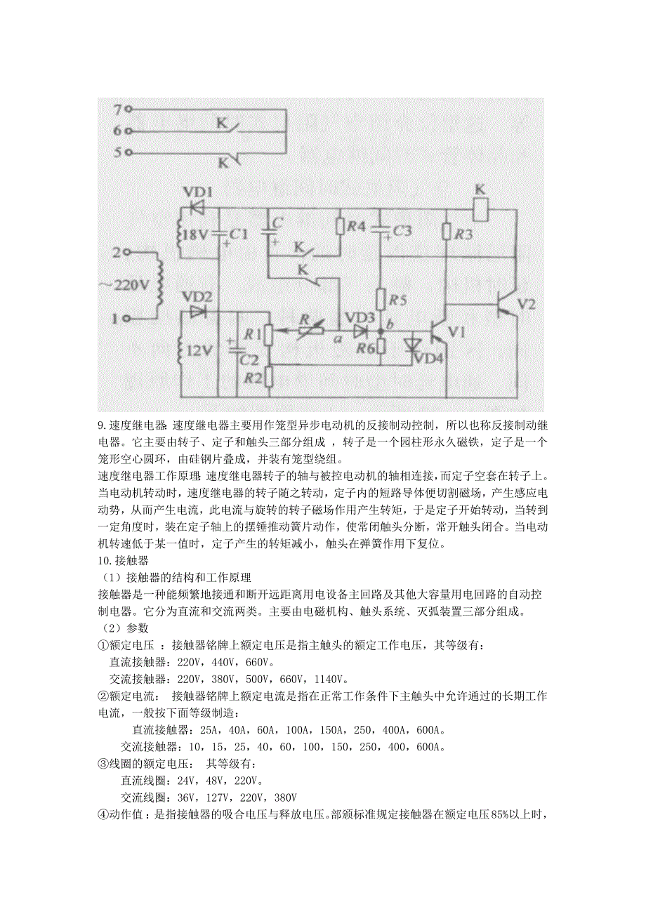 S7-1200PLC编程及应用_第3页