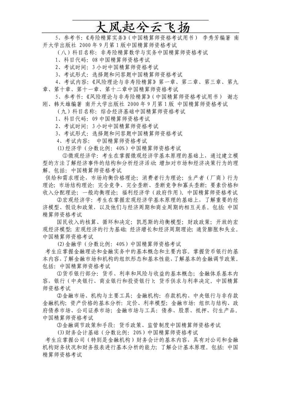 Cpoekzy精算师考试科目_第5页