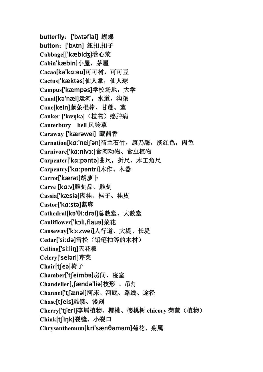 关于园林的英语单词_第4页