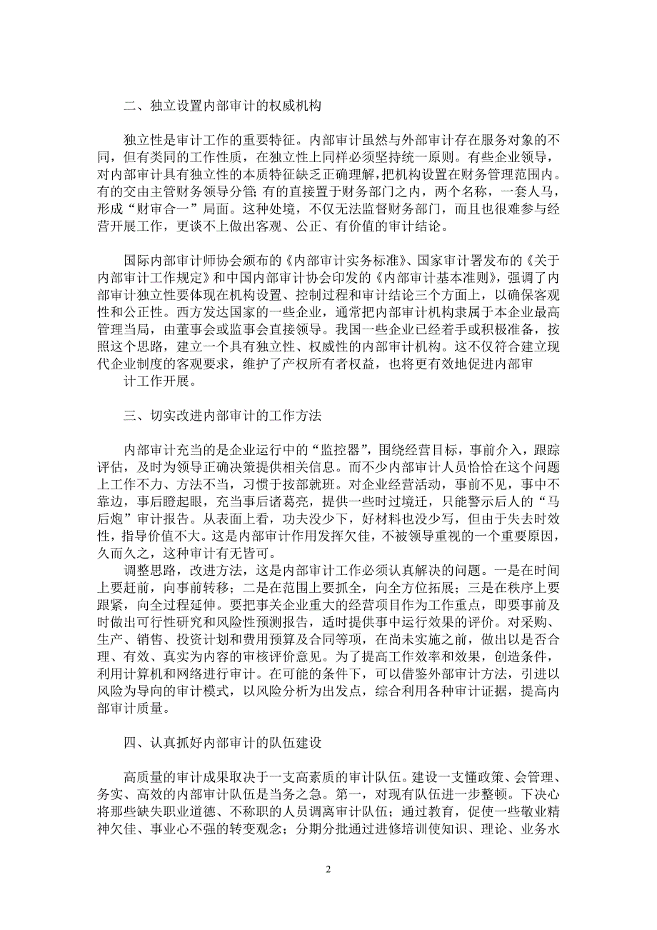 【最新word论文】浅谈新时期企业内部审计的作用及发展措施【审计专业论文】_第2页