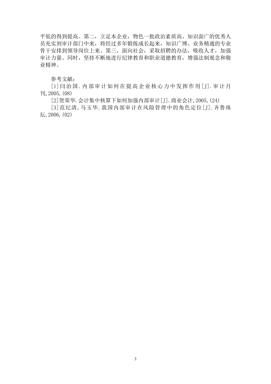 【最新word论文】浅谈新时期企业内部审计的作用及发展措施【审计专业论文】_第3页