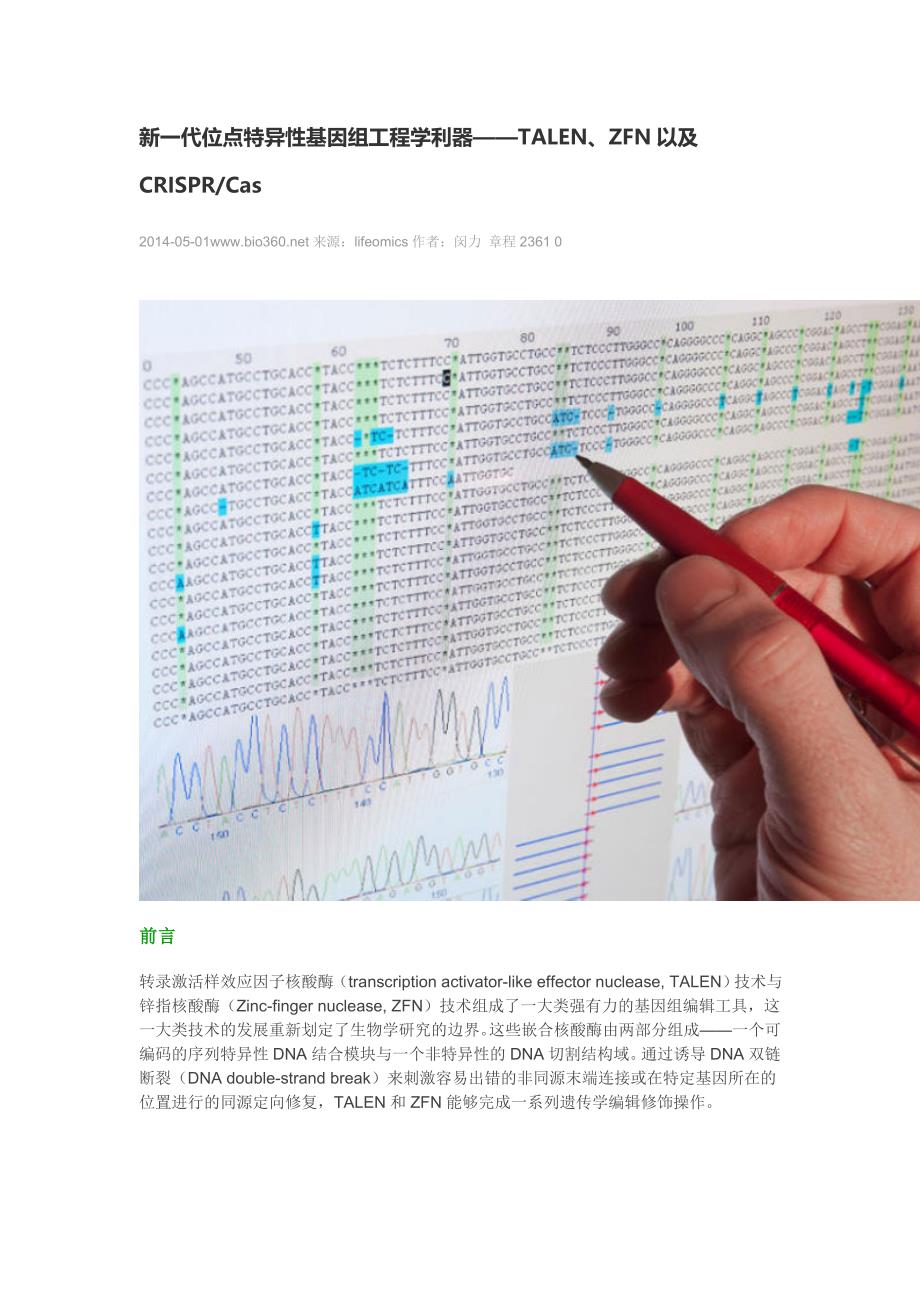TALEN  ZNF  CRISPR_第1页