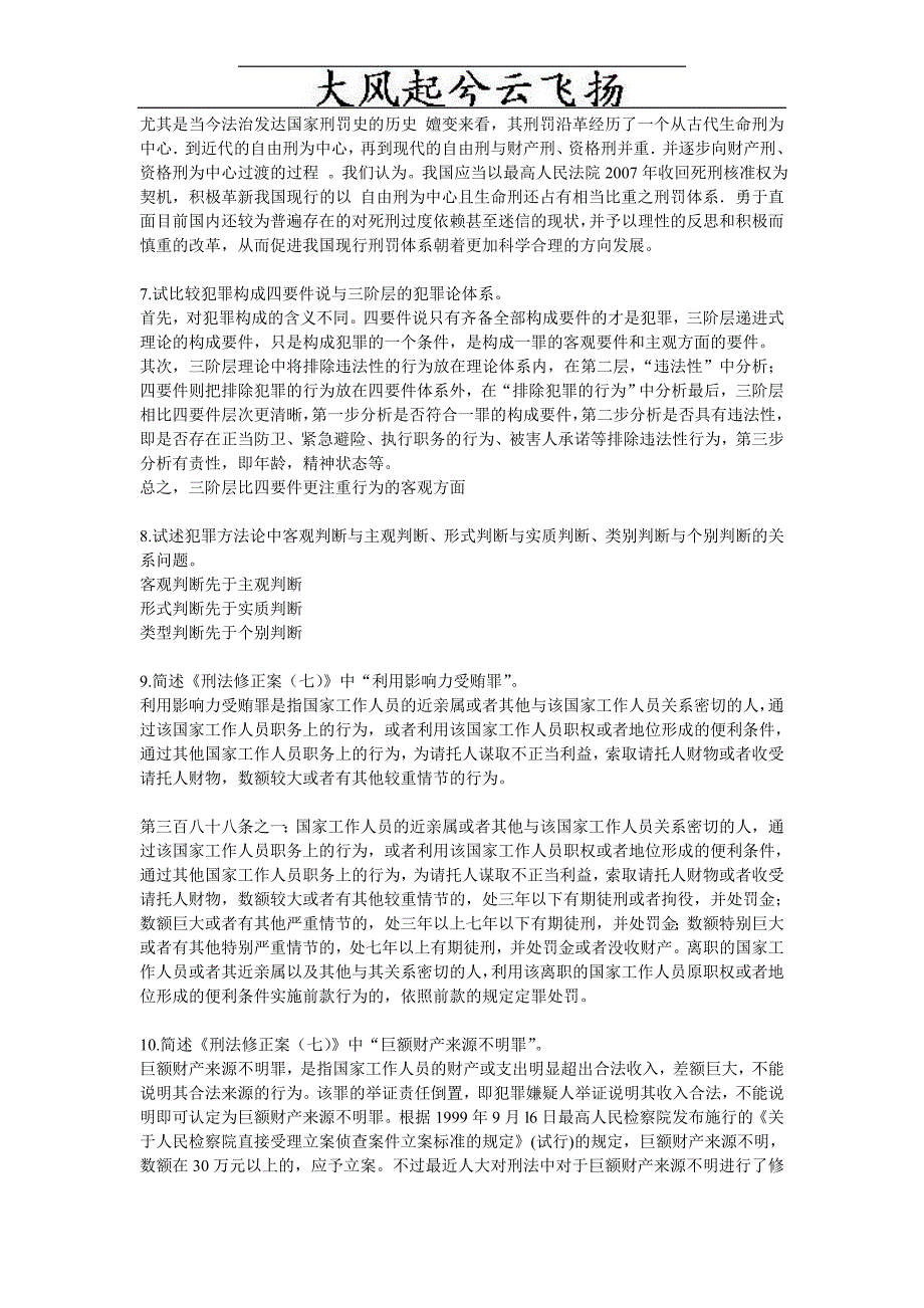 Cjadqek检察官晋升资格培训复习资料_第3页