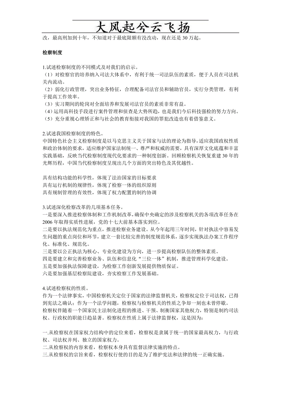 Cjadqek检察官晋升资格培训复习资料_第4页