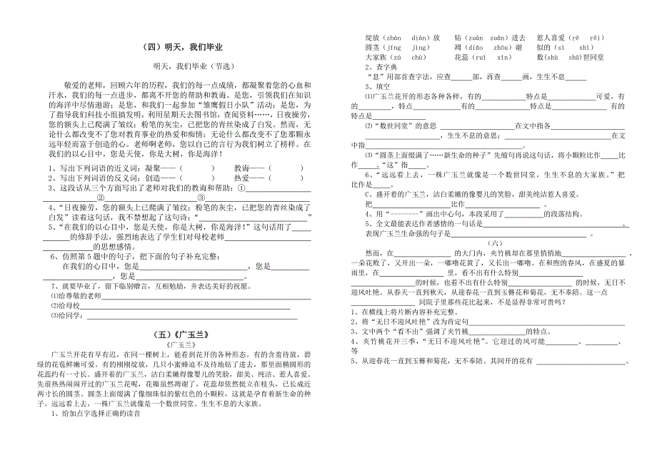 六年级语文课内短文分析试卷_第2页