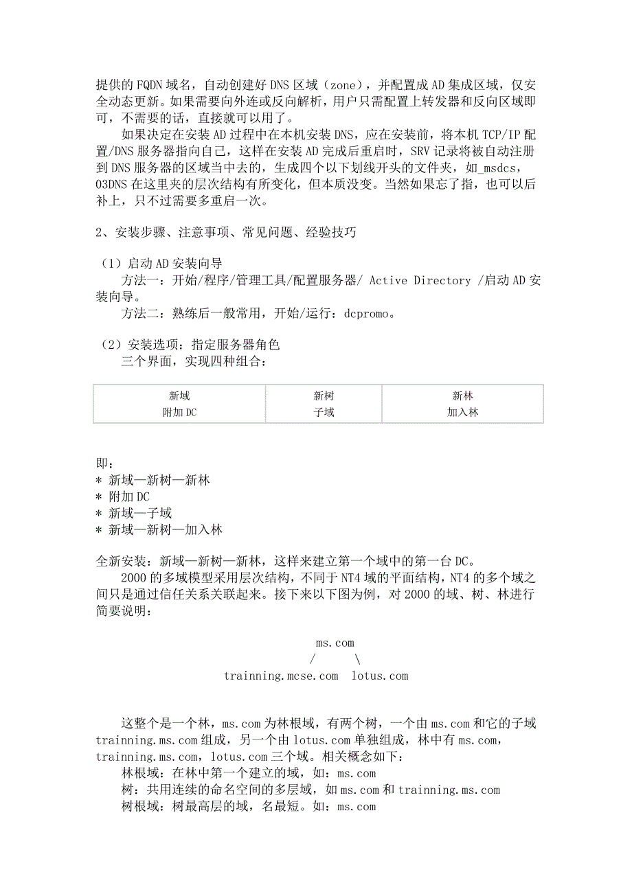 Windows2003上安装AD_第3页