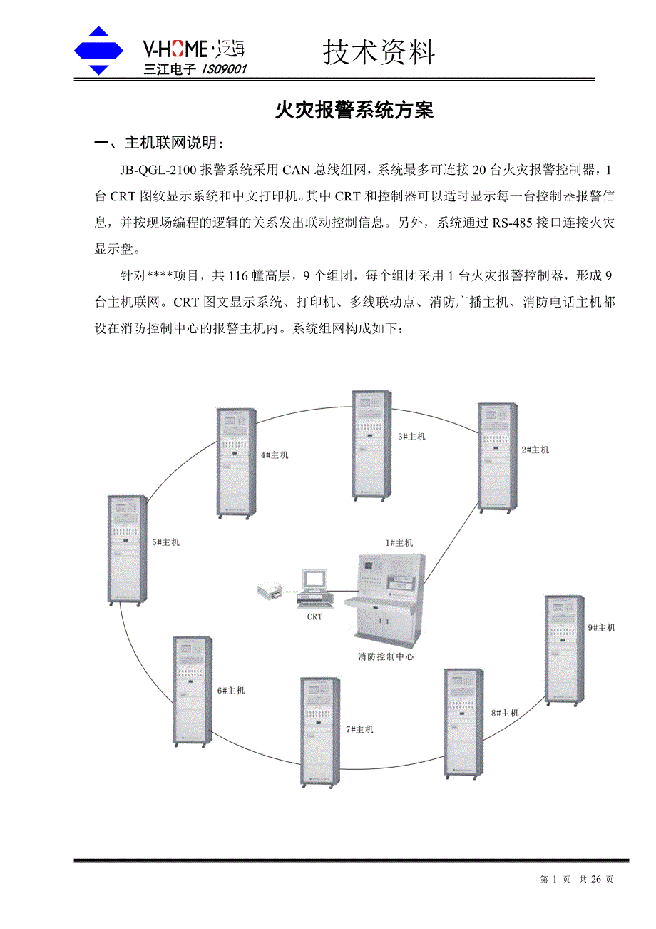 深圳市泛海三江电子技术资料_第1页