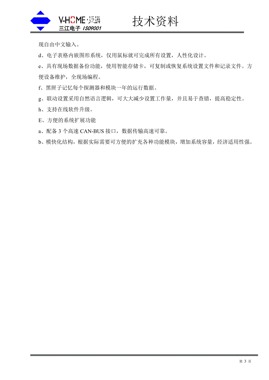 深圳市泛海三江电子技术资料_第3页