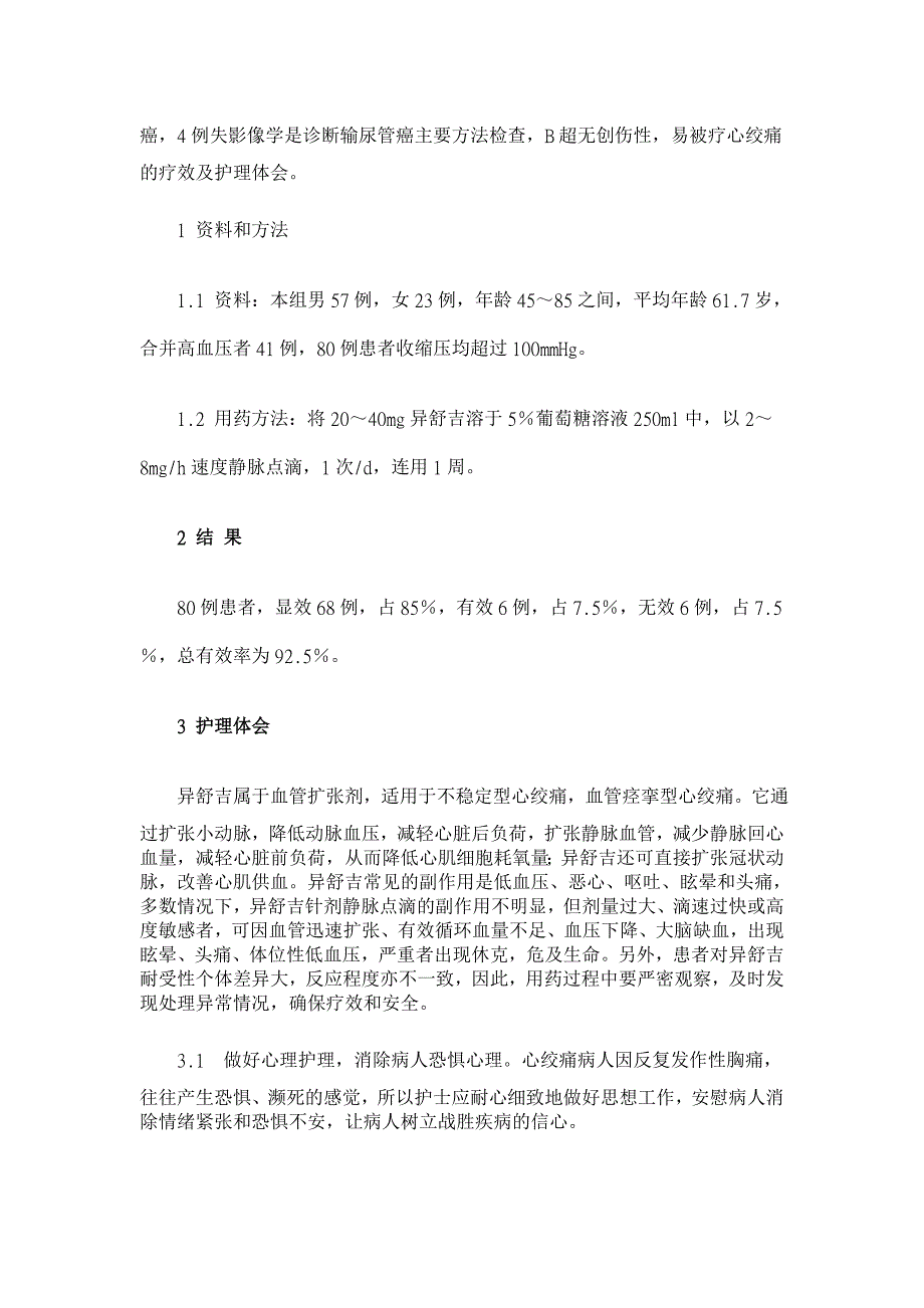 原发性输尿管癌诊断方法比较与术后护理【临床医学论文】_第2页