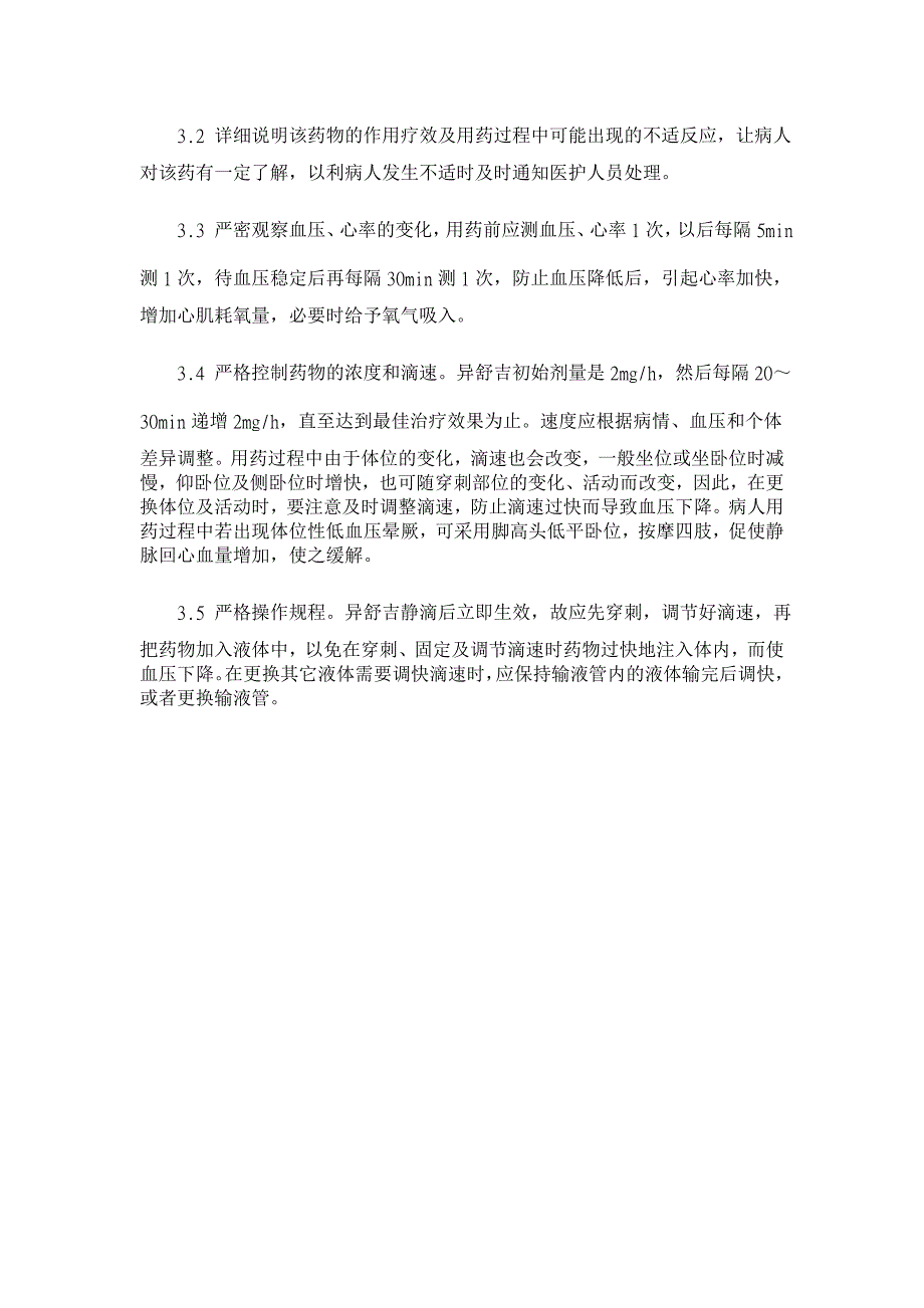 原发性输尿管癌诊断方法比较与术后护理【临床医学论文】_第3页