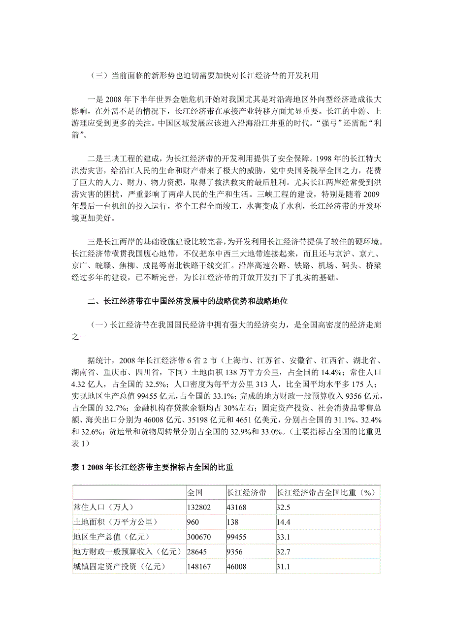 加快湖北长江经济带新一轮开放开发的对策_第2页