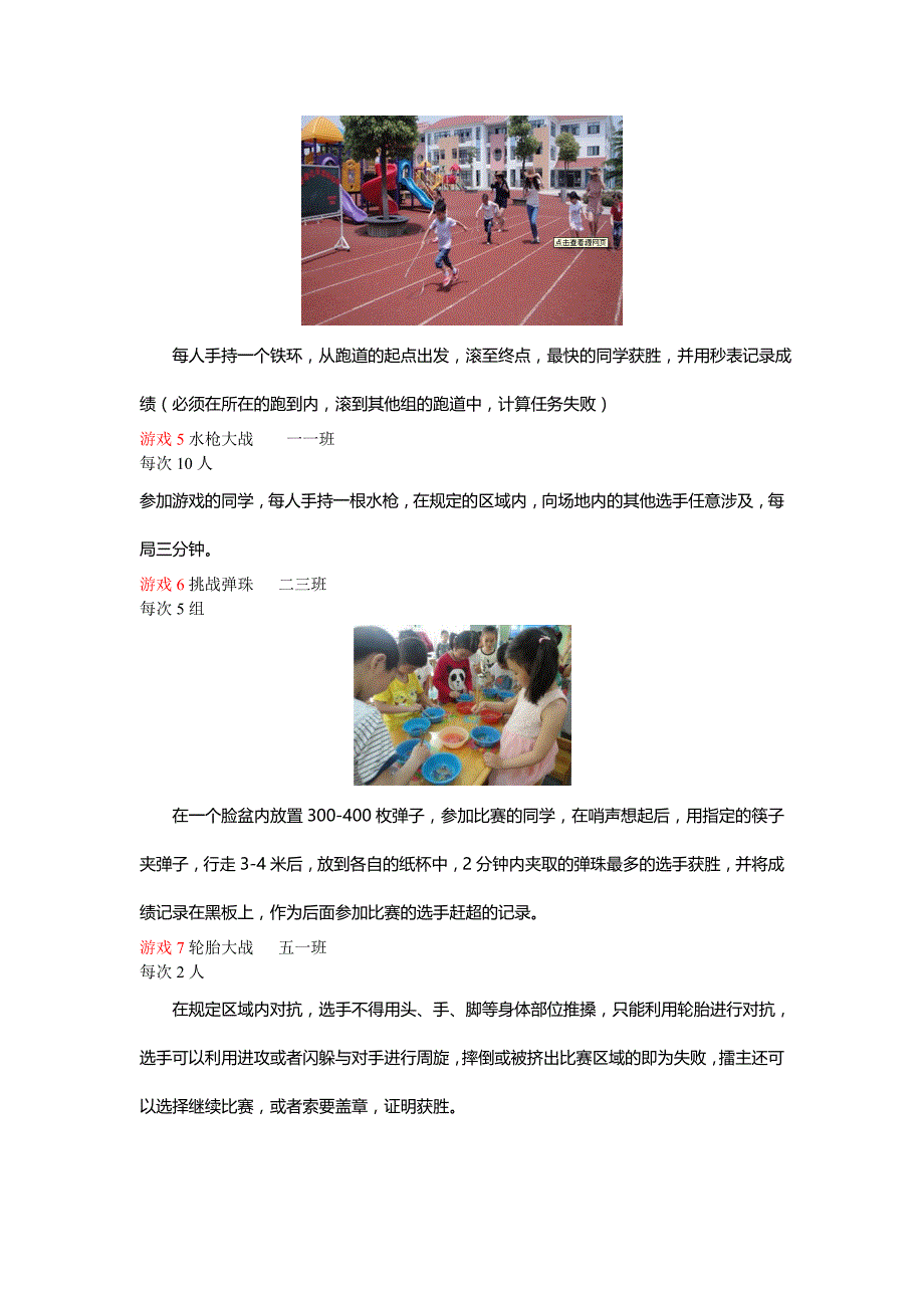 小学生游戏节游戏项目_第2页