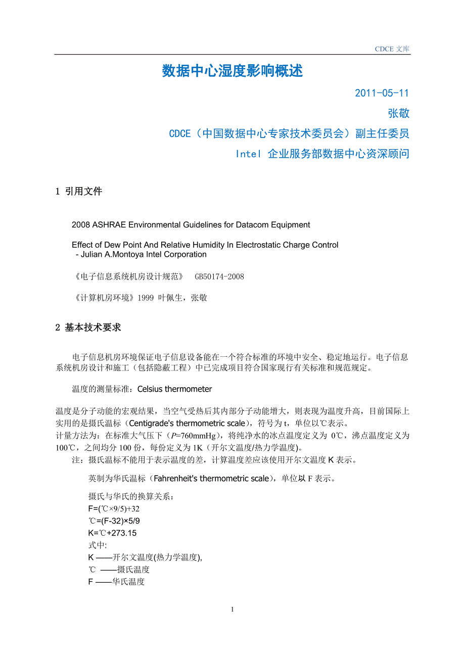 数据中心湿度影响概述_第1页