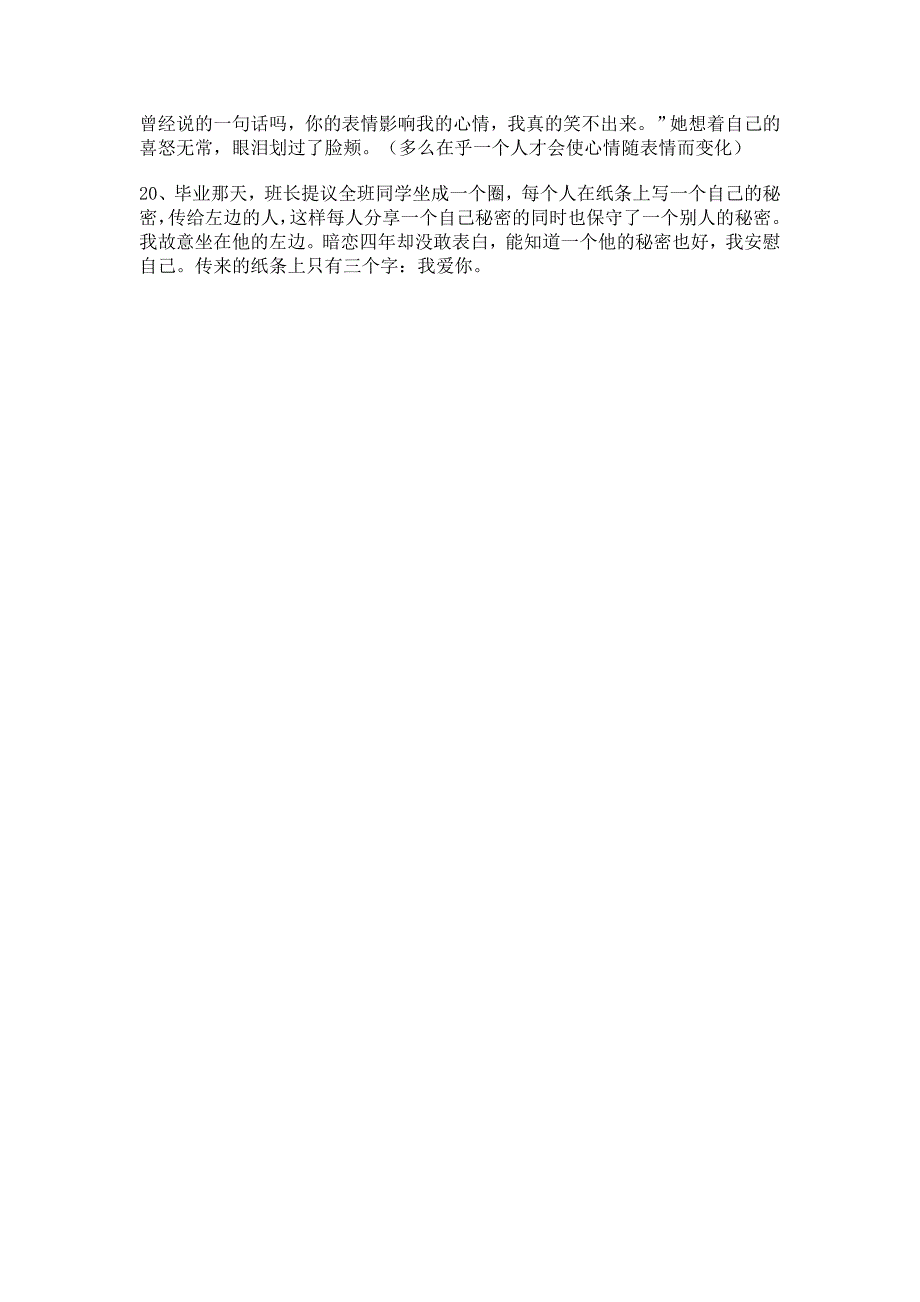 20个关于爱情的小故事_第3页