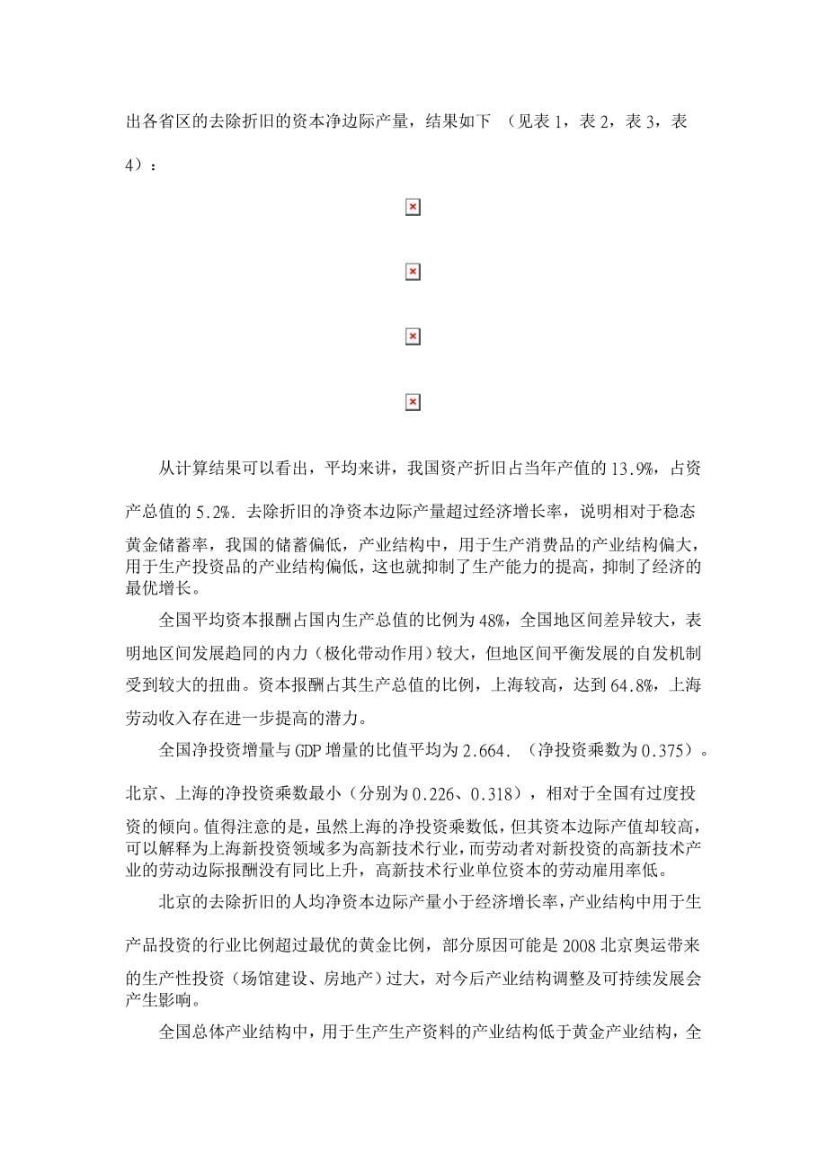 索罗模型下的产业结构分析框架——对我国及部分省区产业结构的实证分析 【行业经济论文】_第5页