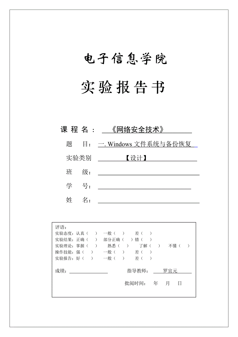 一.Windows文件系统与备份恢复_第1页