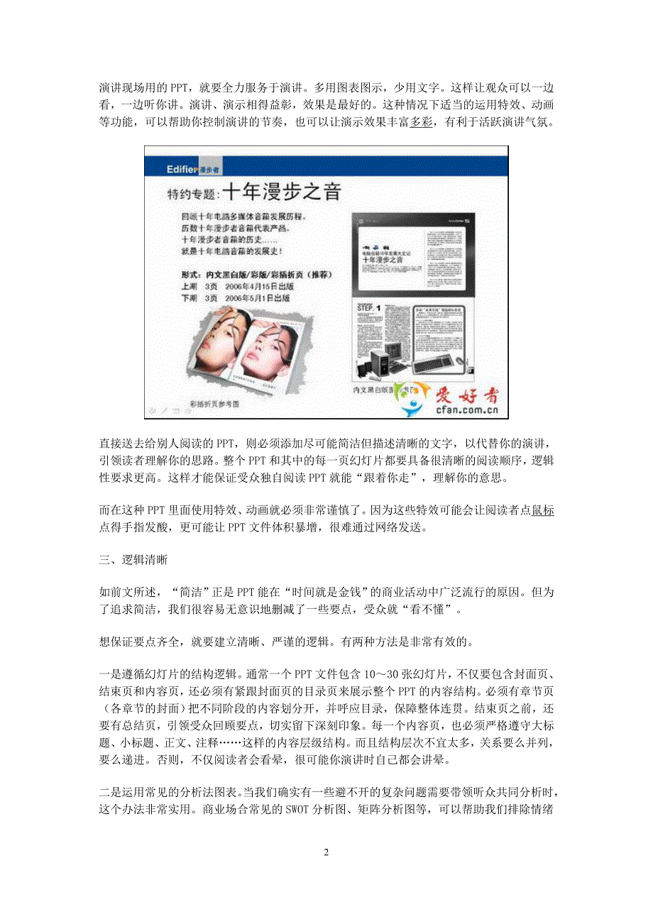 制作完美PPT课件必须遵守的四个原则_第2页